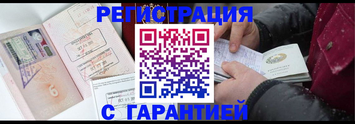 где прописаться в Балашихе