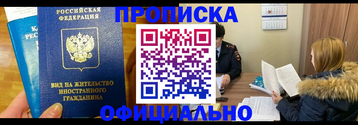 временная регистрация в квартире в Балашихе