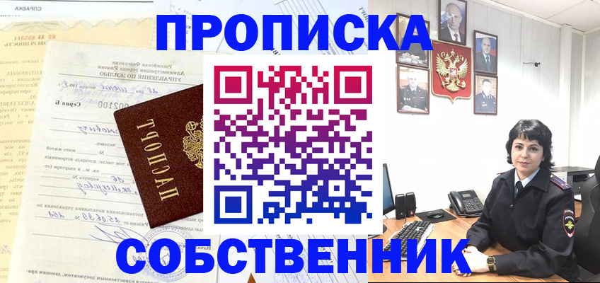 пропишу в квартире в Балашихе