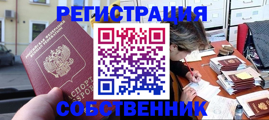 временная регистрация для школы в Балашихе